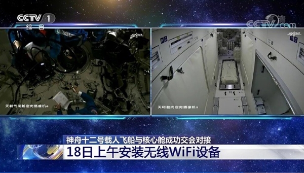 神州十二号航天员在空间站安装WIFI:能随时与地面视频通话