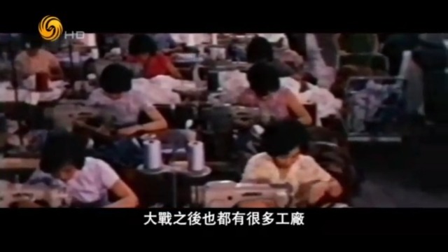 二战后，上海纺织厂逐步迁徙到香港，为香港纺织业的建立奠定良好基础