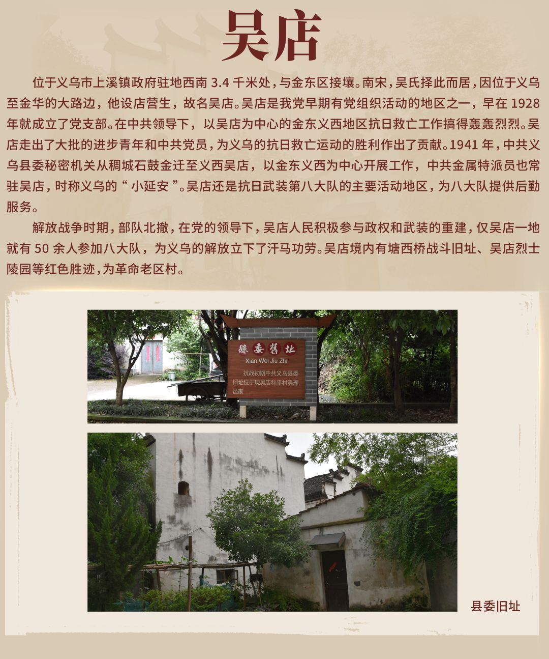 义乌首批20地被授予“红色地名”牌匾