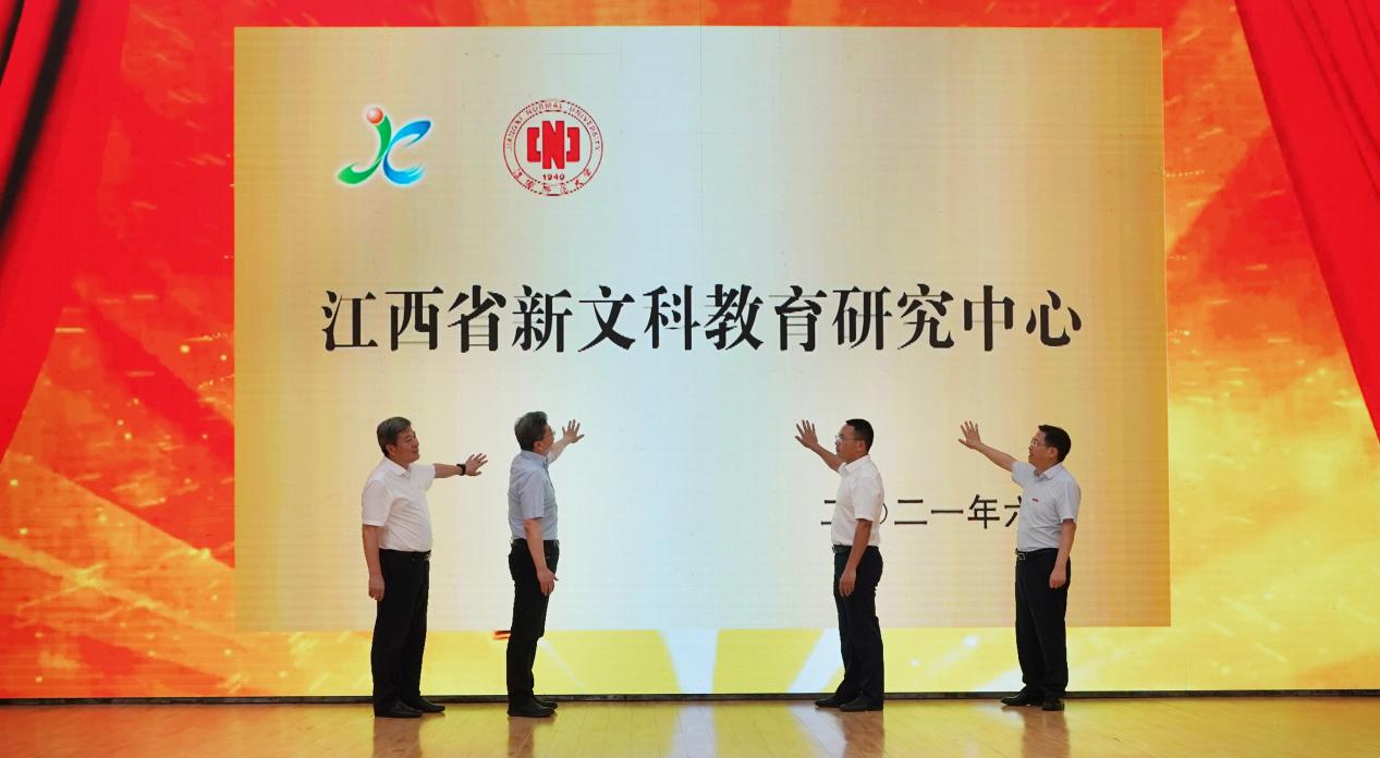 江西省新文科建设启动大会在江西师范大学举行