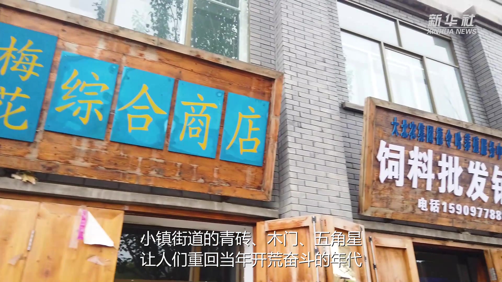 来柯鲁柯镇体验农垦风情文化