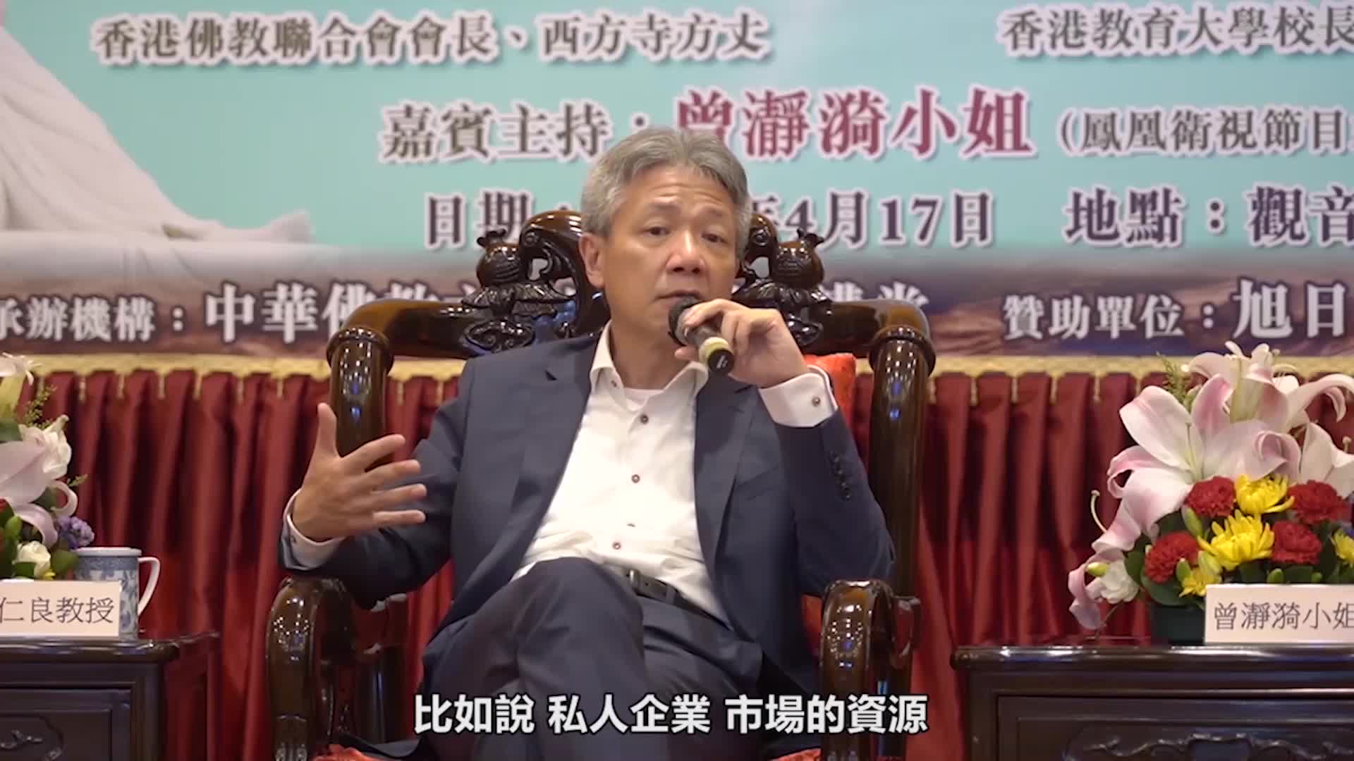 香港教育大学校长张仁良教授：教育应该适应社会的变化而变化
