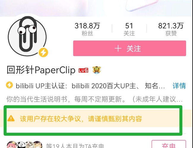 前员工任职美军方机构?回形针回应:公司严重失职 停更所有内容