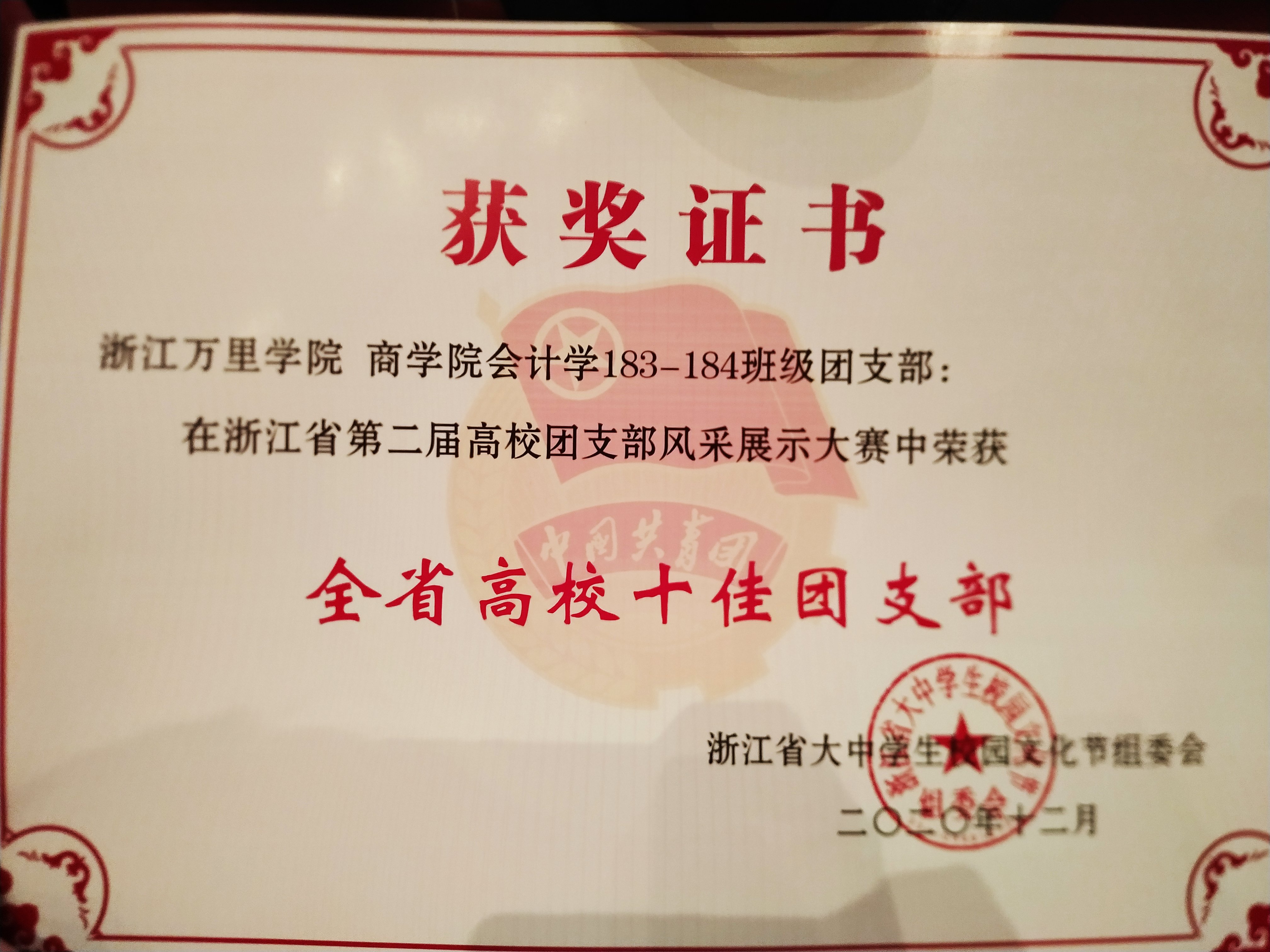浙江万里学院的“神仙班级”，47人获得的奖状和证书超350张