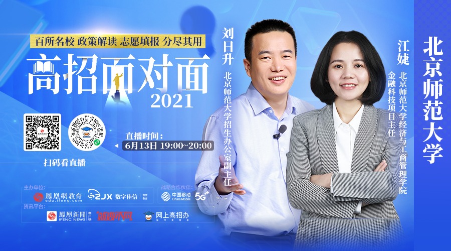 高招|北京师范大学： 双一流建设A类高校 新增金融科技专业