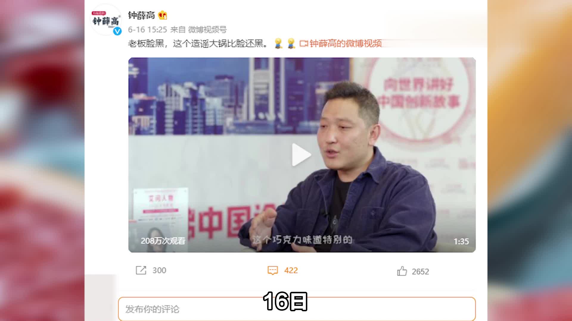 “天价”雪糕引争议 钟薛高致歉再上热搜