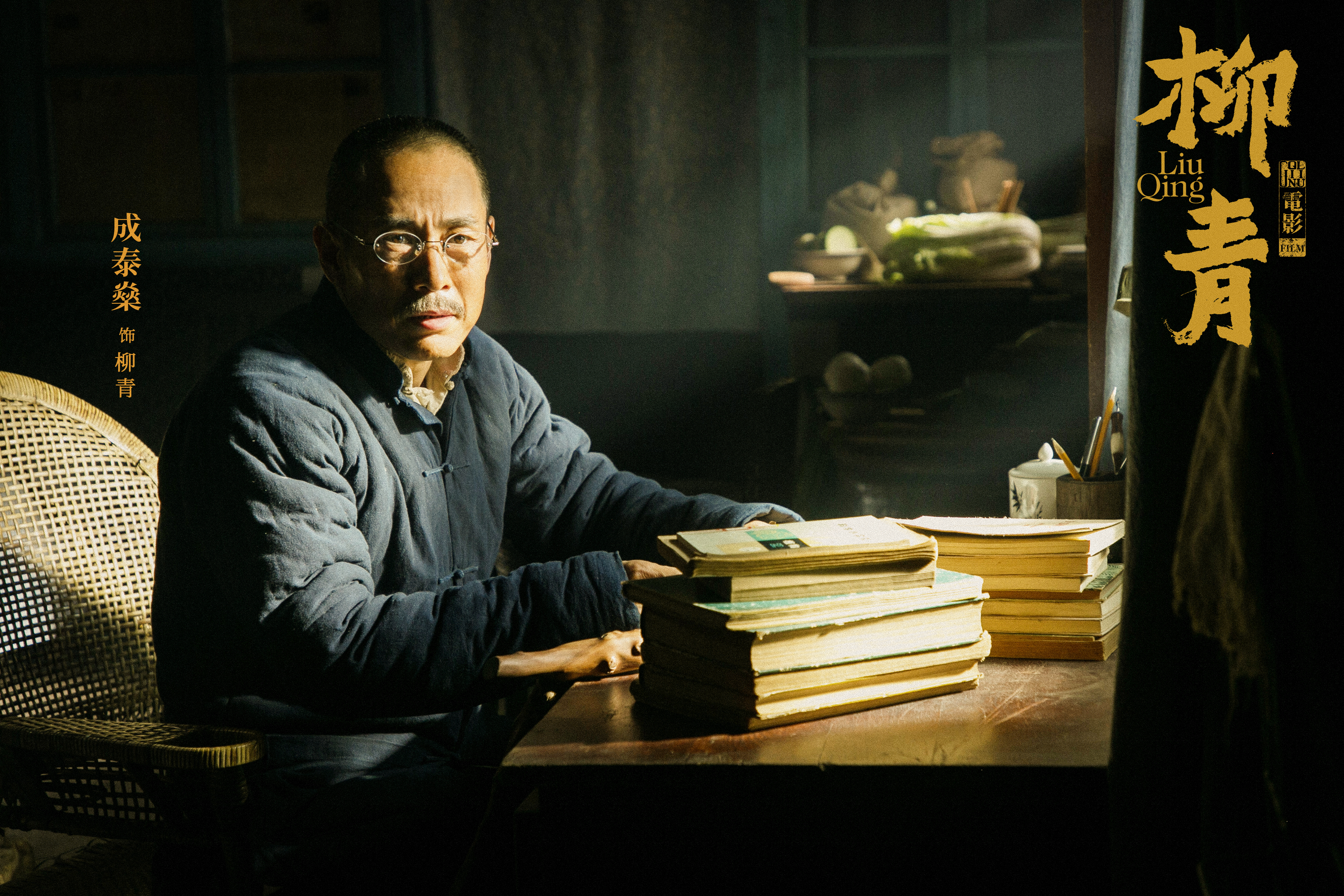 成泰燊为了更好的进入表演状态，剃光了头，穿上了对襟袄。片方供图