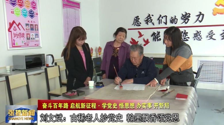 张掖古稀老人抄写党章党史 翰墨飘香颂党恩