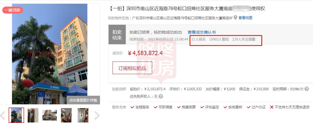 21人参与 单价7万 南山一套 无证 房 仅法拍使用权遭疯抢 凤凰网房产深圳