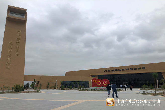 八步沙两山实践创新基地