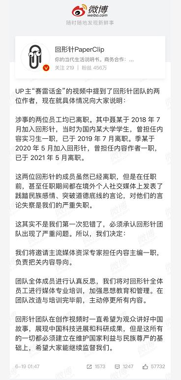 前员工任职美军方机构?回形针回应:公司严重失职 停更所有内容