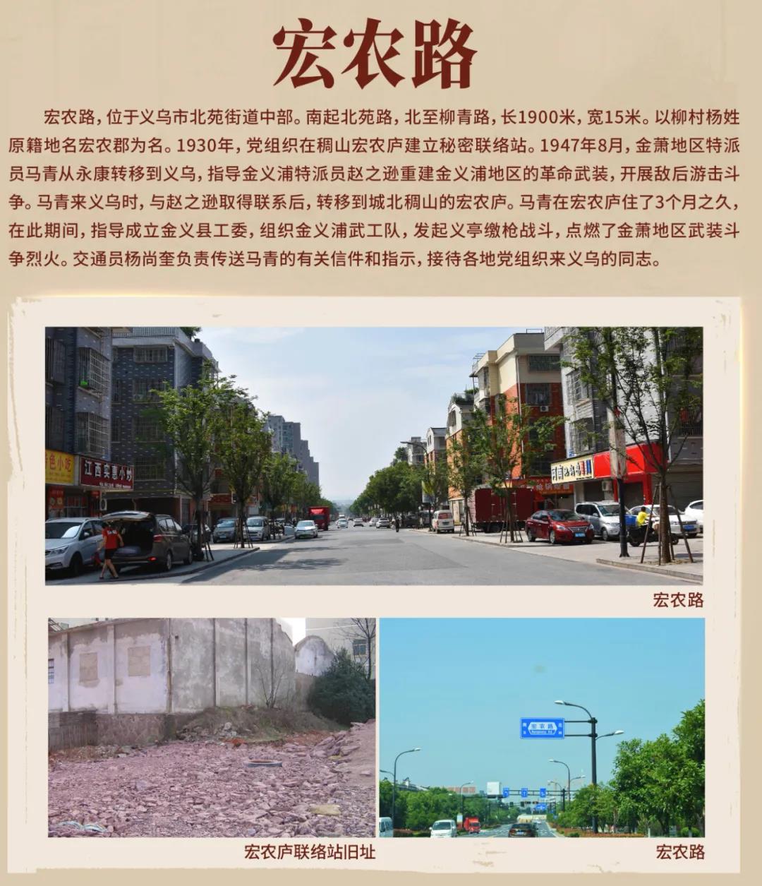 义乌首批20地被授予“红色地名”牌匾