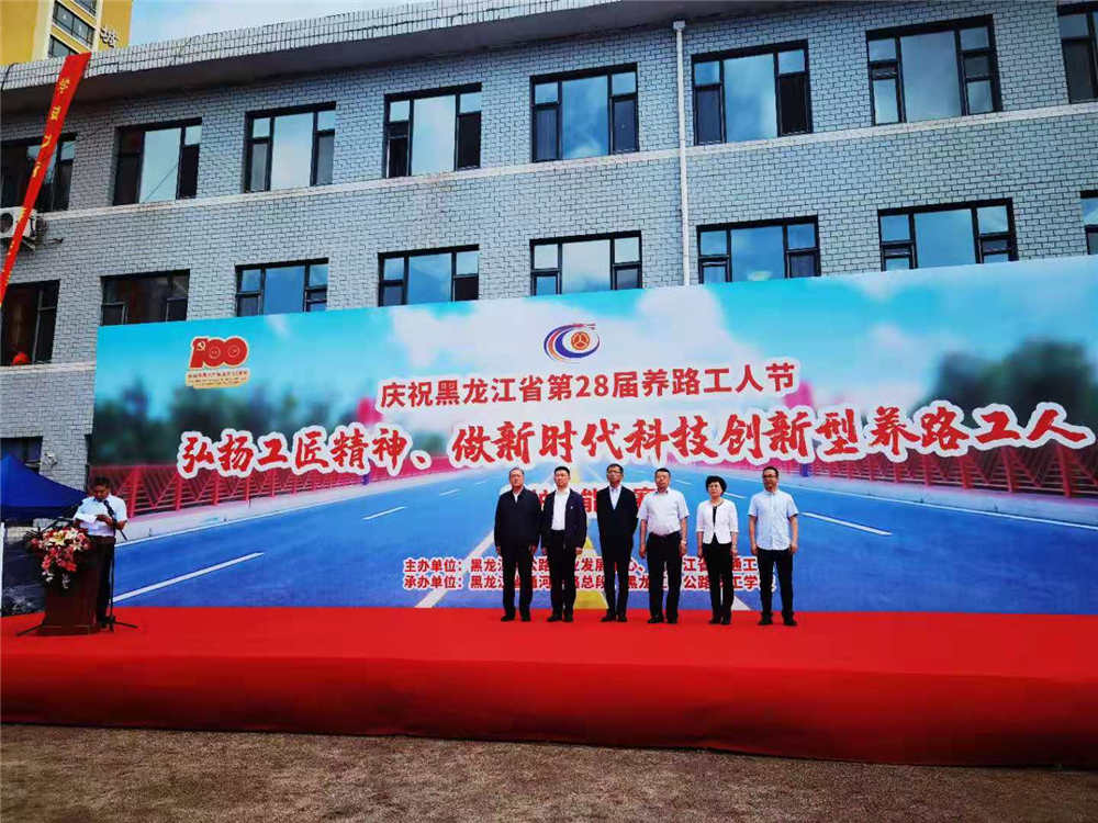 庆祝黑龙江省第28届养路工人节 黑龙江省公路系统开展养护技能竞赛