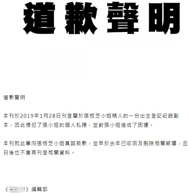 张柏芝三胎隐私泄露案宣判，被告共罚10万并公开道歉