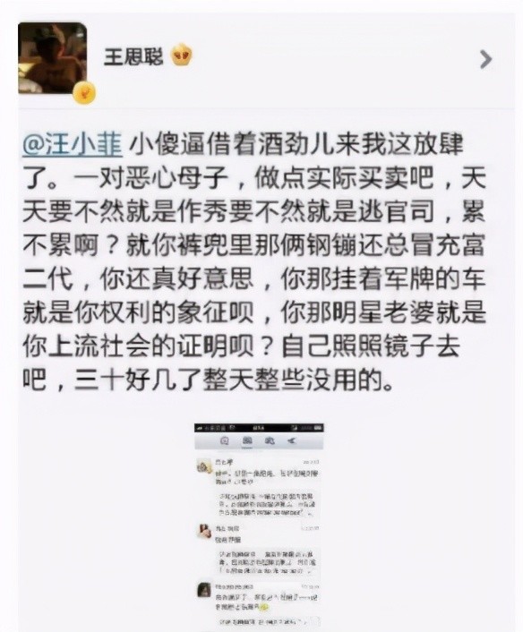 汪小菲王思聪骂战图片