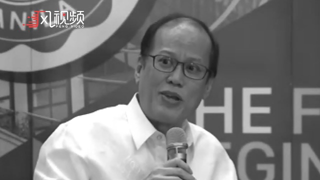 菲律宾前总统阿基诺三世去世，终年61岁