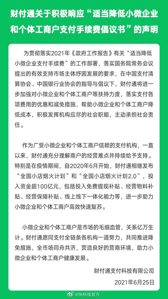 微信补贴100亿！财付通宣布：小微企业、个体商户免费提现