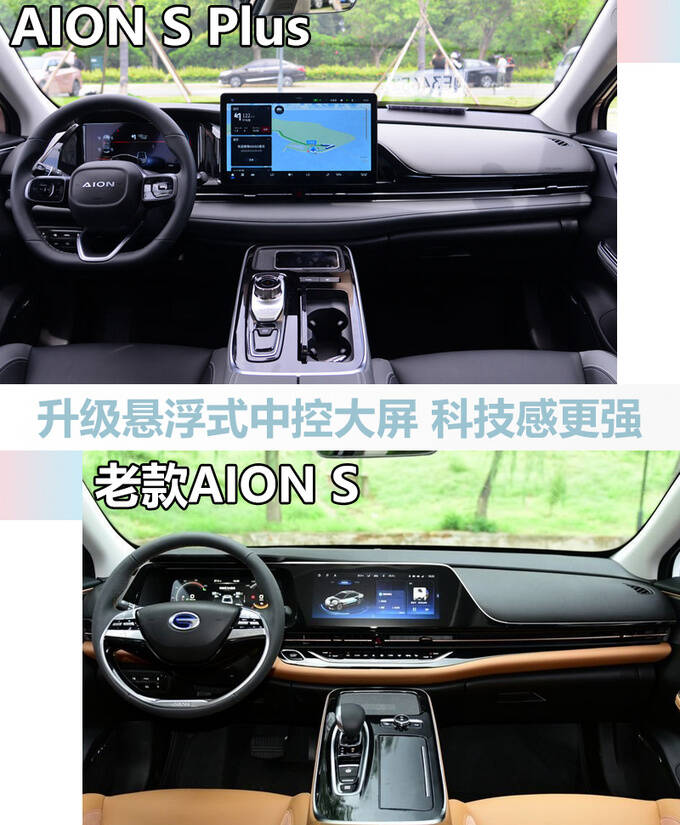 广汽埃安AION S Plus XX.XX万起售 续航领先同级-图6