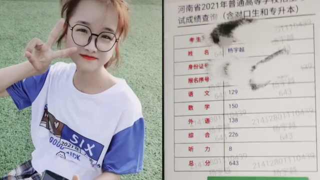 高考数学满分女孩回应走红：没上辅导班，每天坚持刷一套试卷