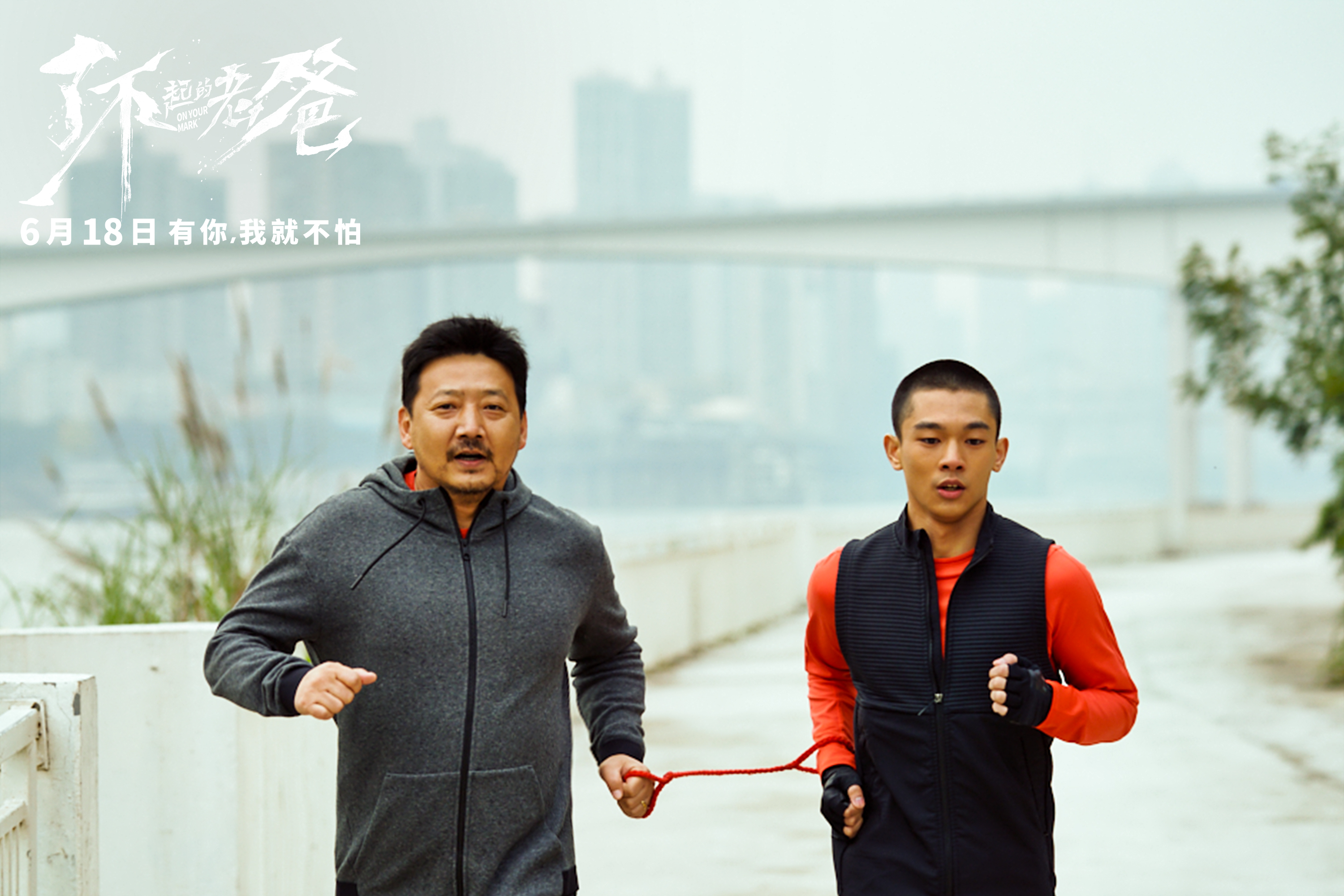 《了不起的老爸》父子同跑剧照.