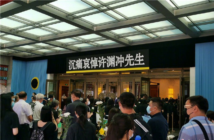 许渊冲告别仪式在八宝山举行