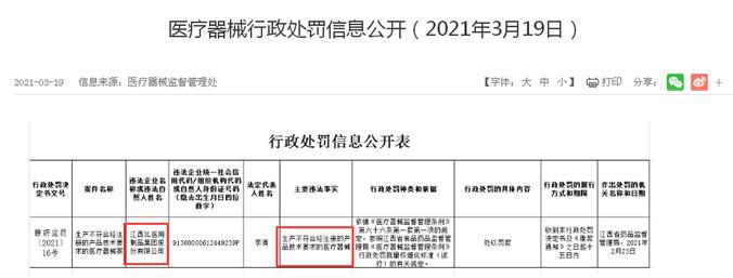 （来源：江西省药品监督管理局官网）