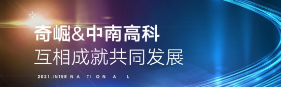 中南高科如何赋能企业高质量发展？看奇崛电子就知道了