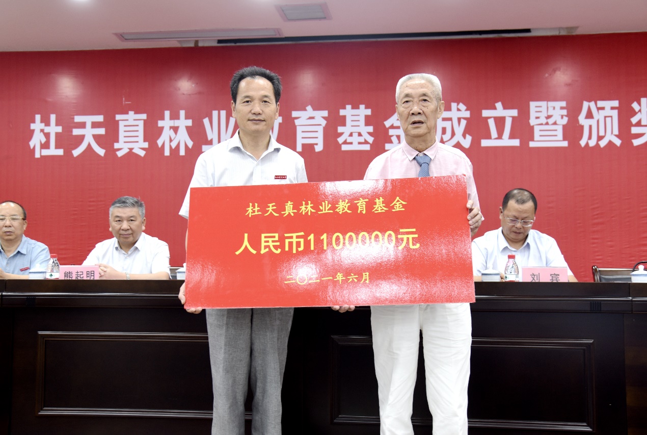 捐资110万！杜天真林业教育基金在江西农大正式成立