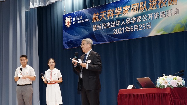 “宇宙级天团”在香港中学举行讲座 谢军：北斗工程离不开自主创新