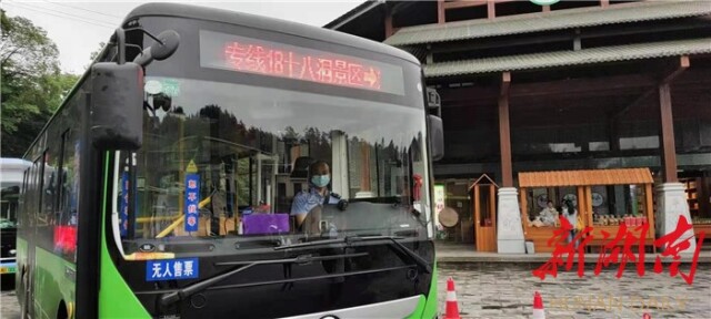 公交车从十八洞景区准备开往矮寨景区游客服务中心