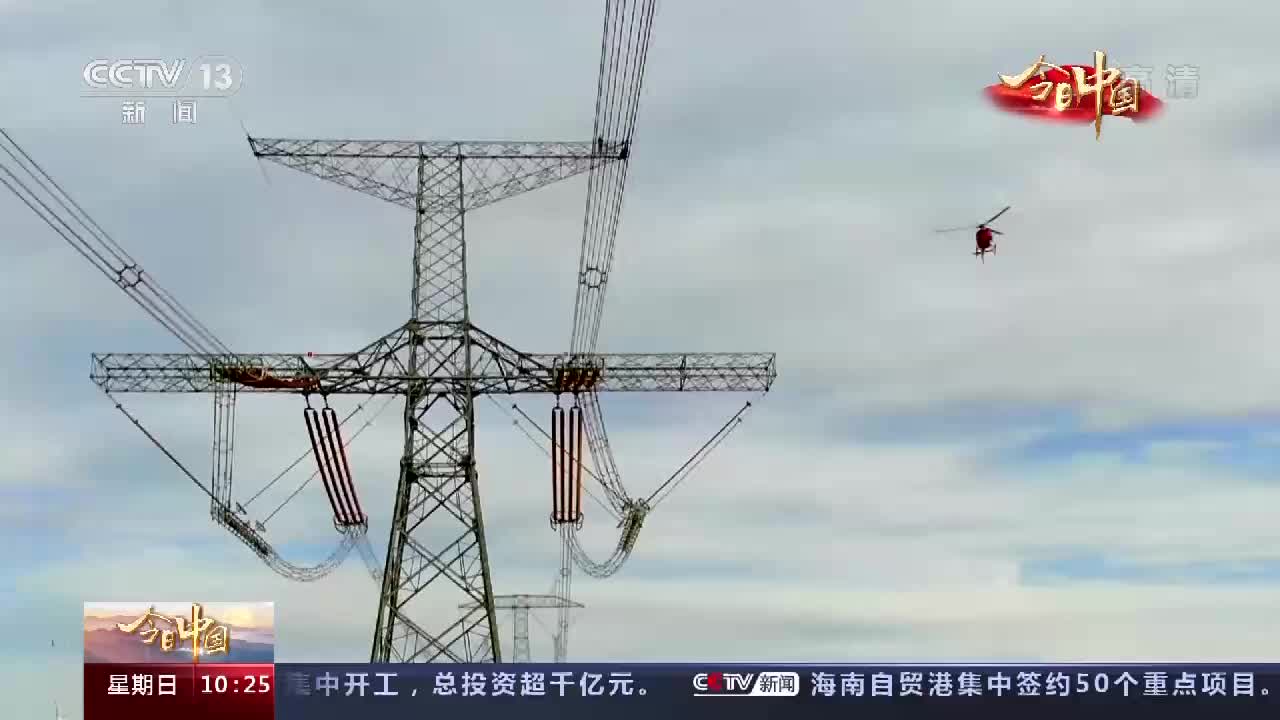 总台记者带你空中俯瞰1100千伏特高压输电线路