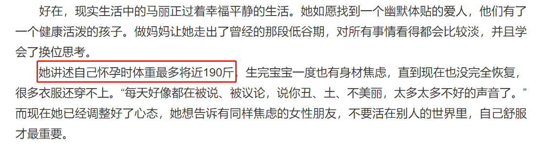马丽怀孕时最重将近190斤 自曝生完宝宝有身材焦虑