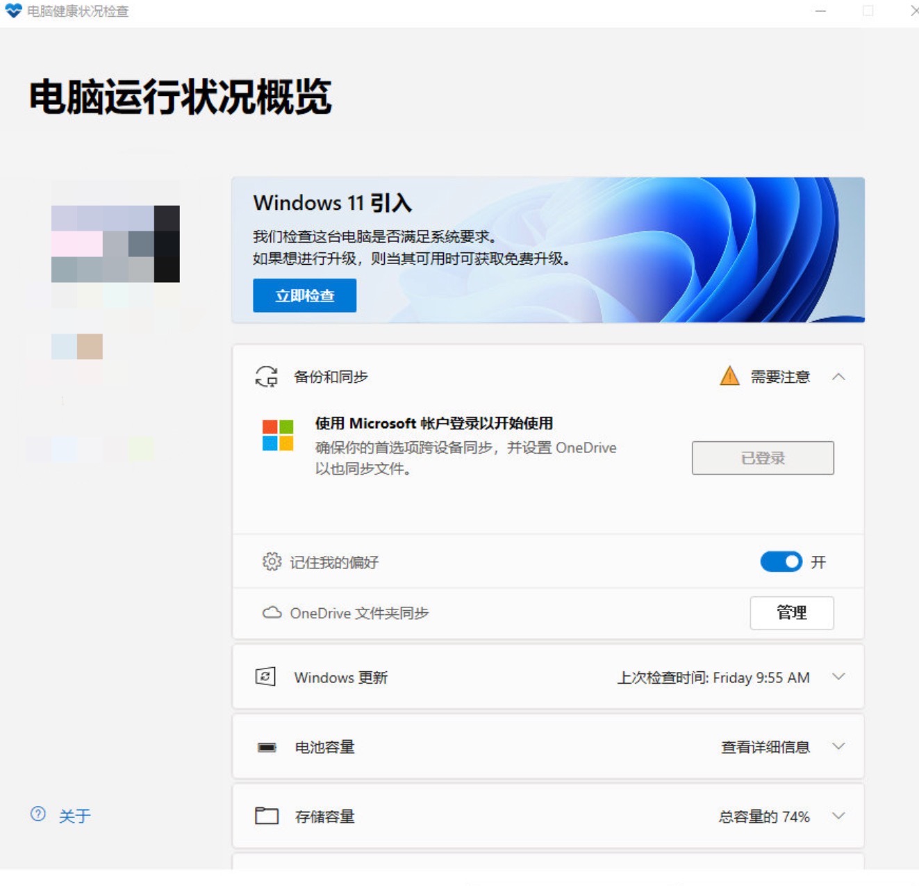 微软发布官方工具自动检测你的电脑可否升级windows 11 凤凰网