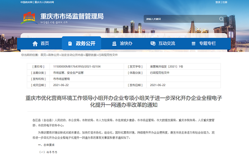 重庆市市场监管局官网截图