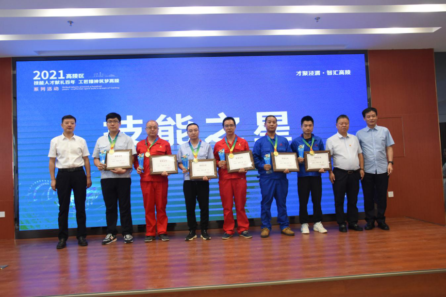 技能人才献礼百年 工匠精神筑梦高陵|高陵区技能人才系列活动圆满落幕