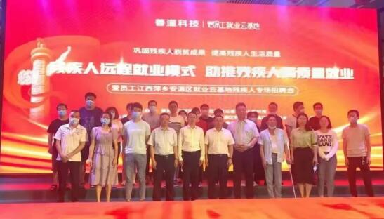 “残疾人远程就业模式，助推残疾人高质量就业”主题就业活动现场