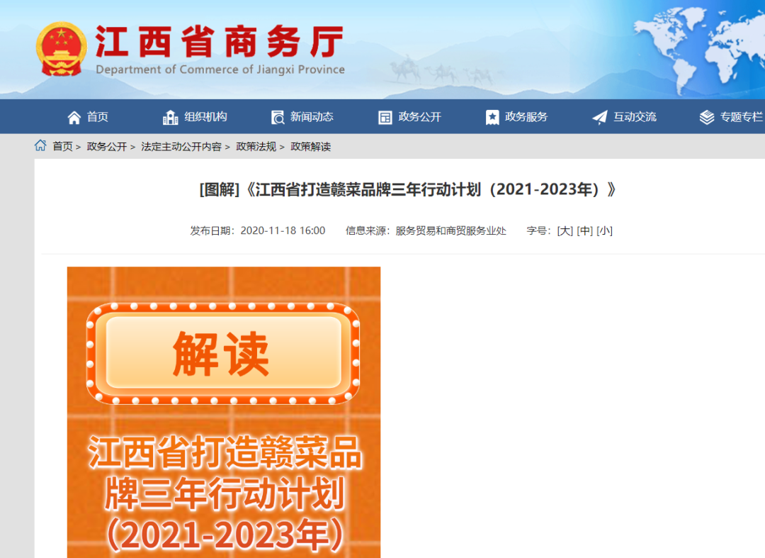 朱虹 雷鸣：赣菜发展的建议与对策