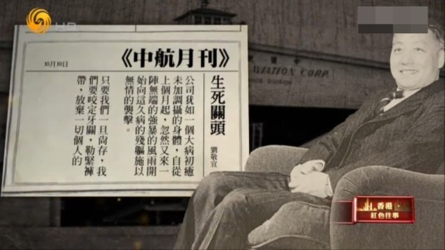 20世纪40年代港英当局征用中航仓库，刘敬宜不知中航该何去何从