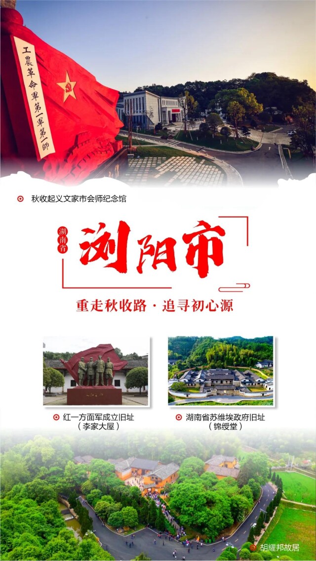 追寻初心源!湘赣边8县(市、区)联合推出一条精品路线