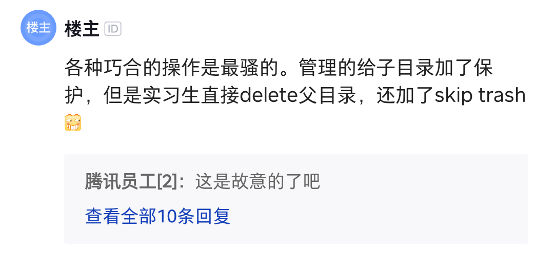 字节实习生删库跑路?有员工回应昨晚处理事故到三点