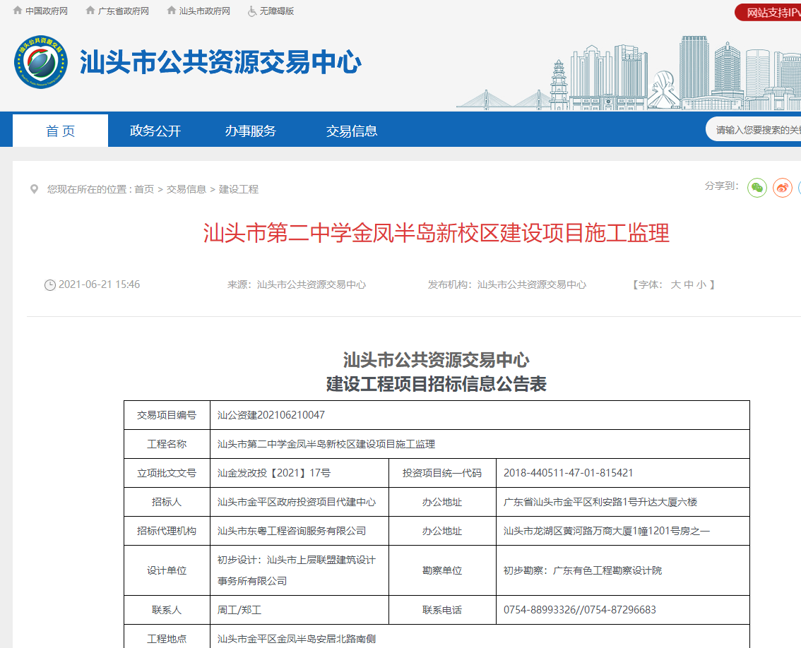 二中金凤半岛新校区建设项目施工监理正在招标 ——凤凰网房产汕头