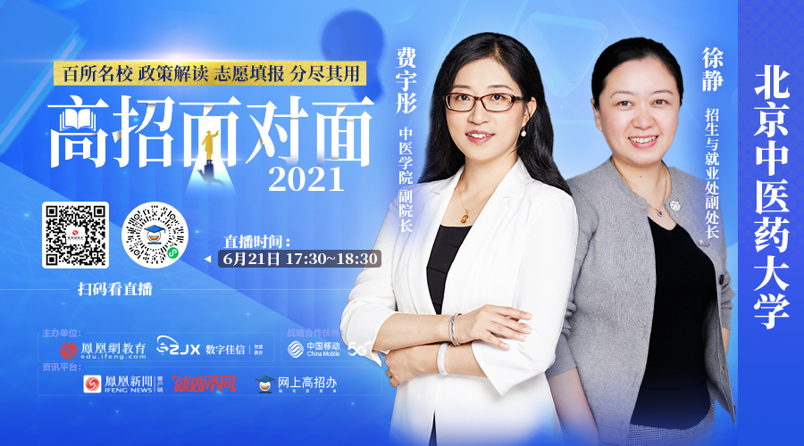 北京中医药大学:致力于中医药拔尖创新人才培养