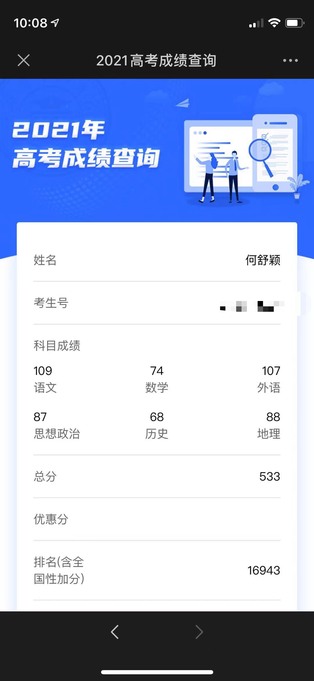 19岁患癌女孩高考成绩出炉：想学法语 想回学校探望班主任