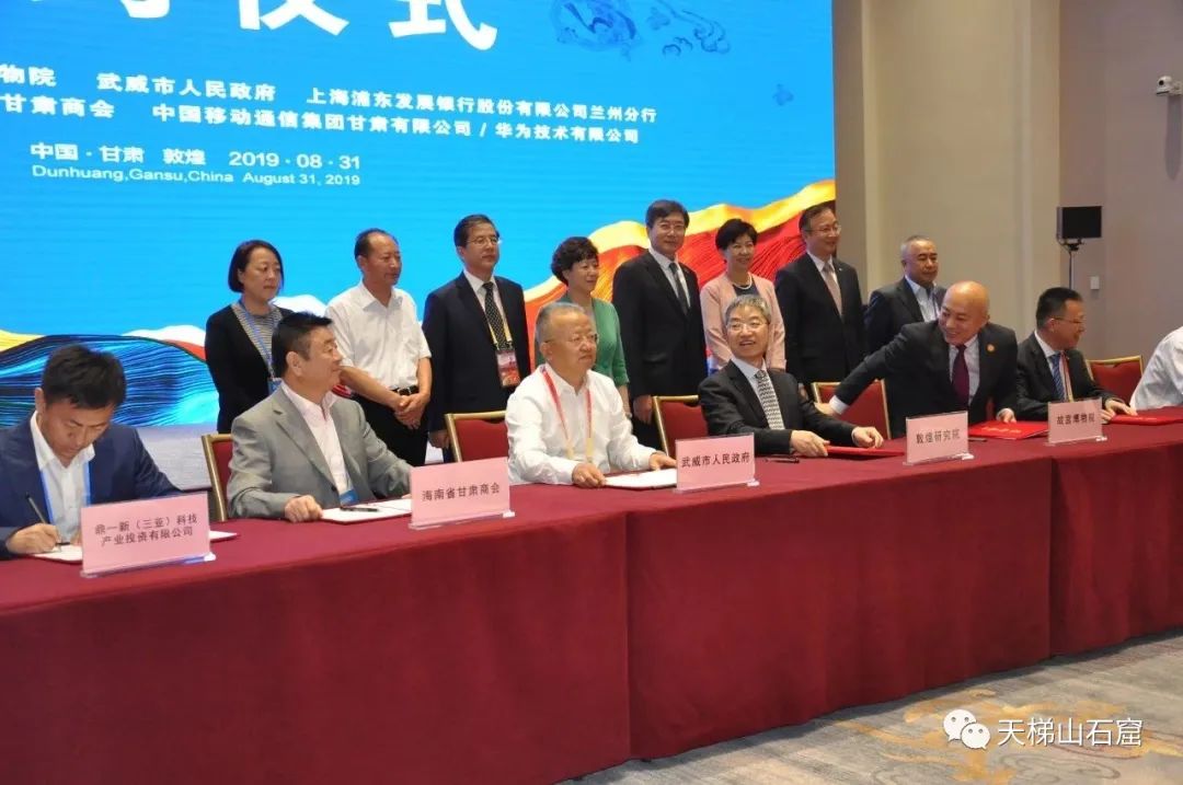 2019年8月31日，武威市人民政府与敦煌研究院在敦煌国际会展中心签订合作框架协议，武威市市委副书记、市长周伟，敦煌研究院院长赵声良出席签约仪式并分别致辞。