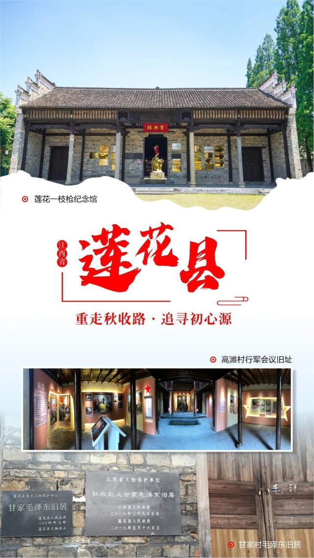追寻初心源!湘赣边8县(市、区)联合推出一条精品路线