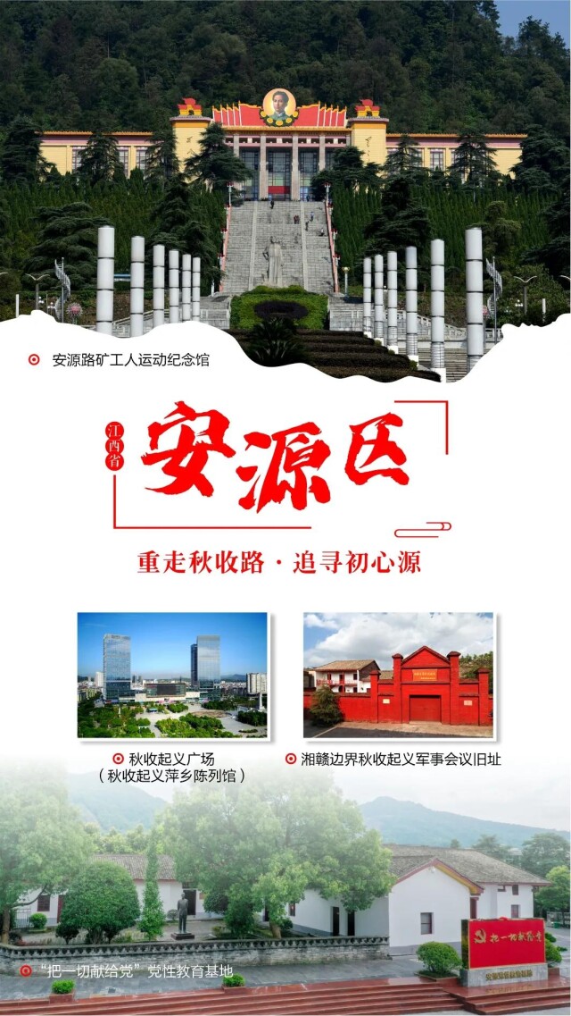 追寻初心源!湘赣边8县(市、区)联合推出一条精品路线