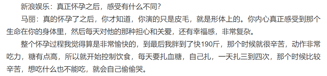 马丽怀孕时最重将近190斤 自曝生完宝宝有身材焦虑
