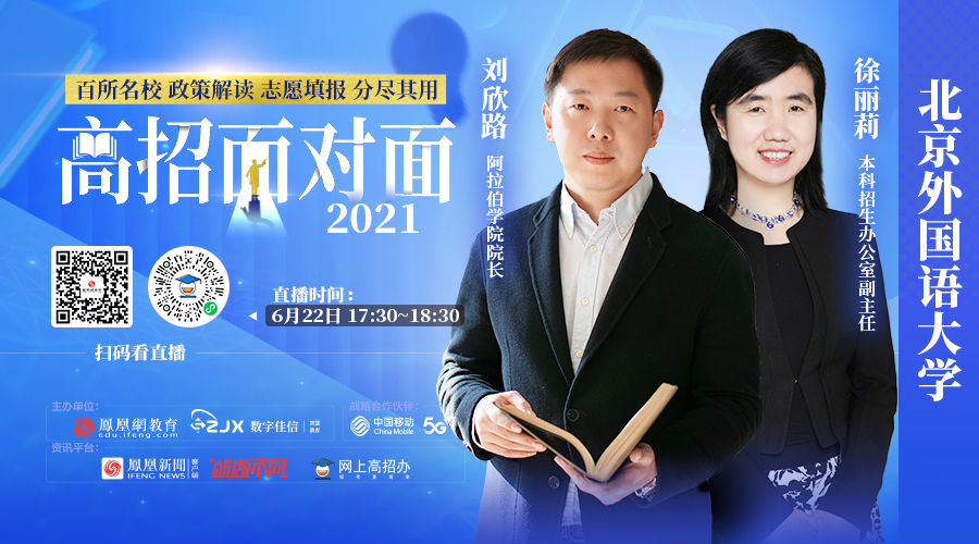 北京外国语大学：学生全考英语专八，101门外语+专业输送国际人才_凤凰网