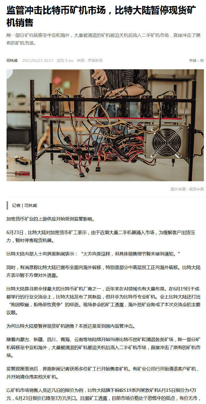 监管冲击比特币矿机市场，比特大陆暂停现货矿机销售】_凤凰网