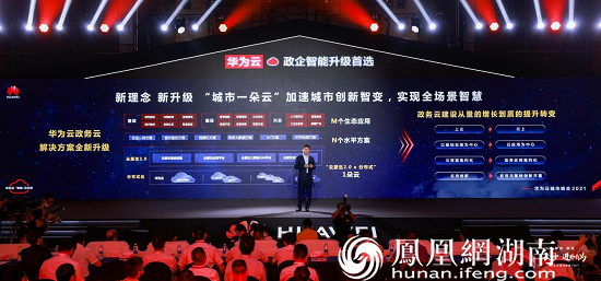 华为云政务云解决方案升级为"城市一朵云"
